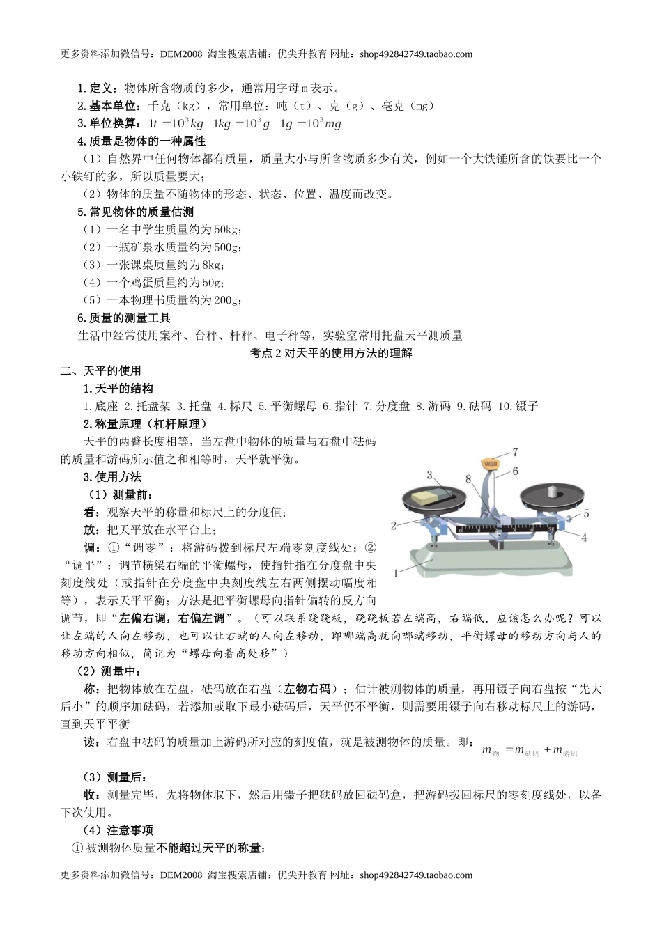 第6.1课时 质量（解析版）.doc_第2页