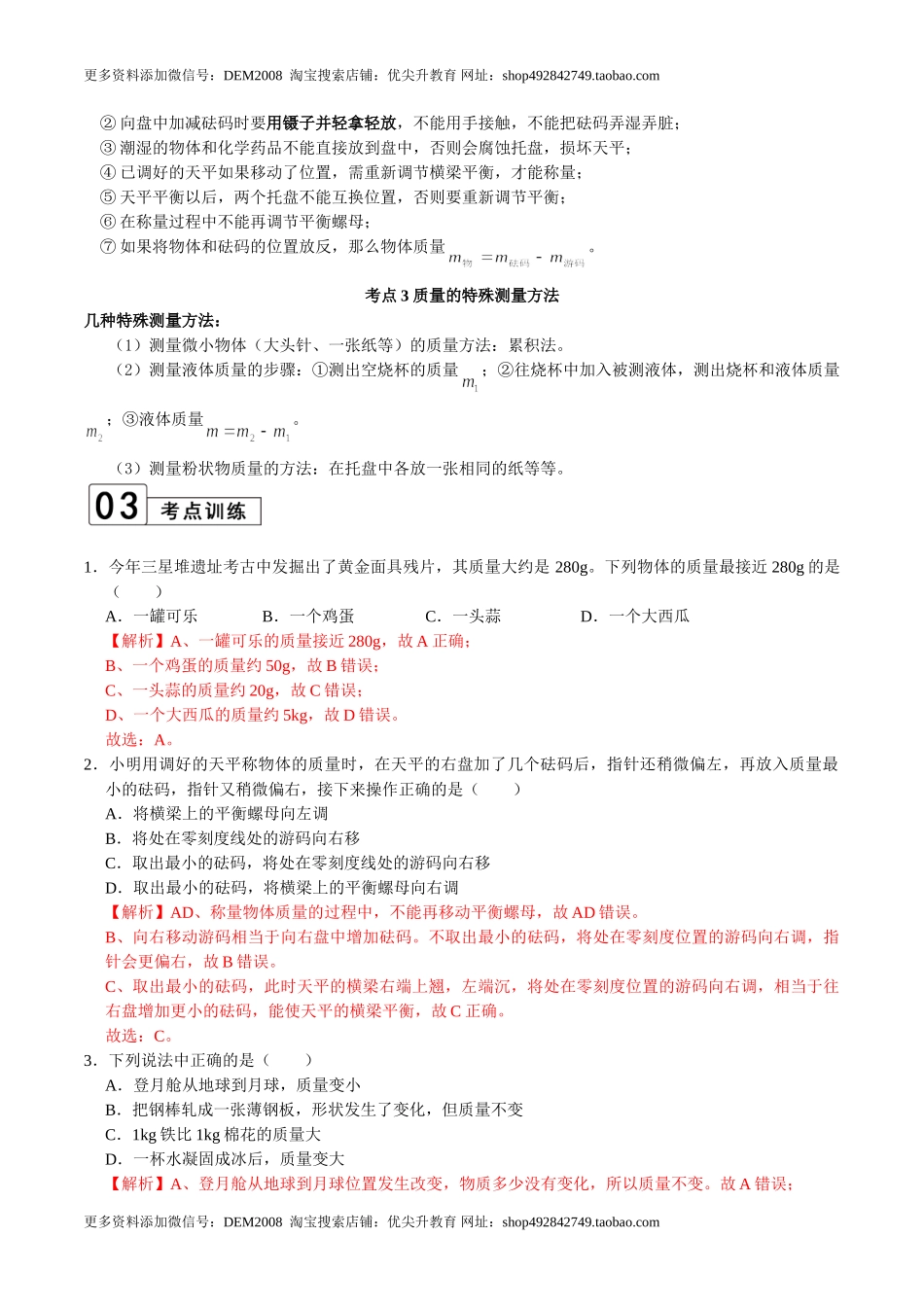 第6.1课时 质量（解析版）.doc_第3页