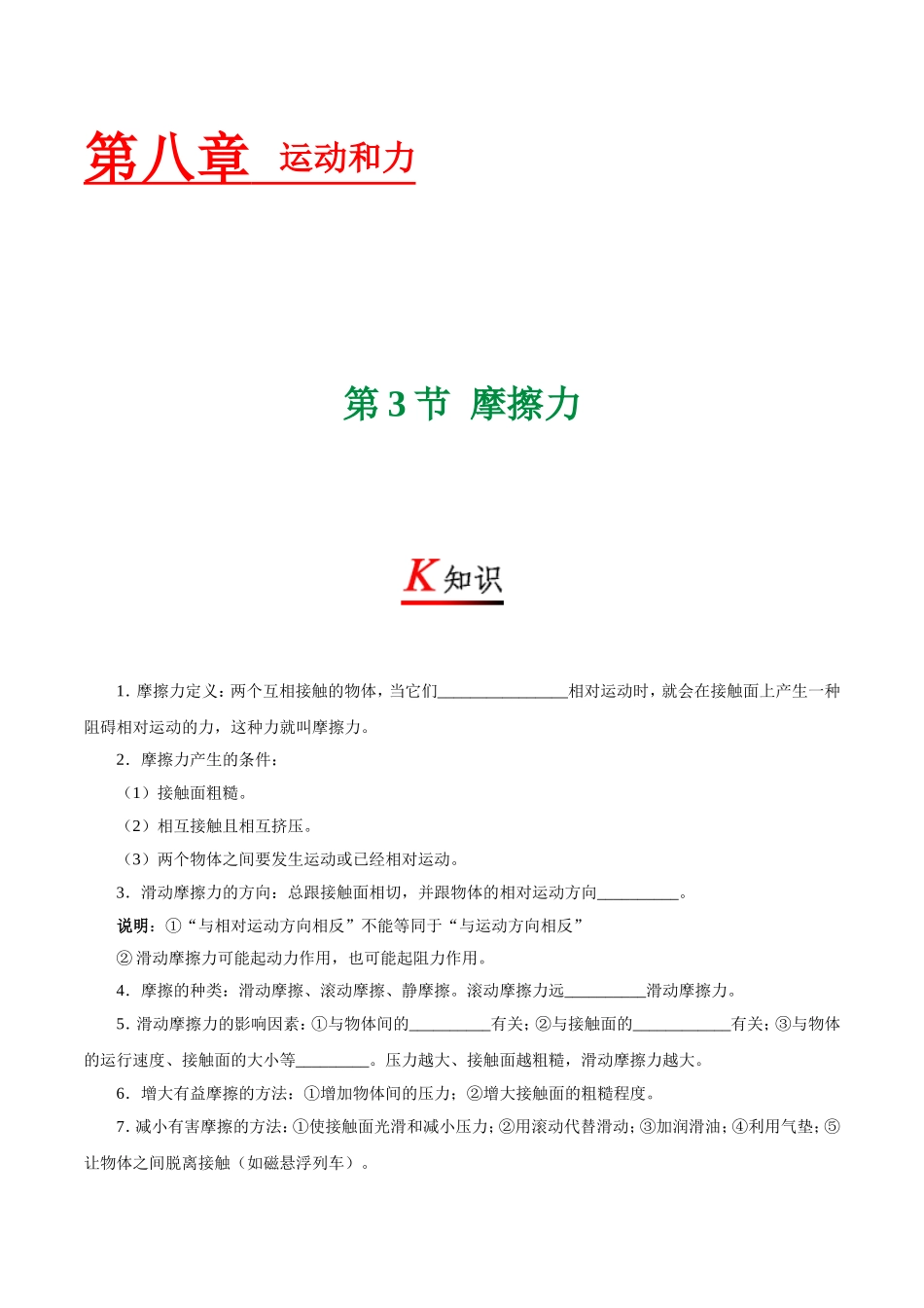 专题8.3 摩擦力--八年级物理人教版（下册）.doc_第1页