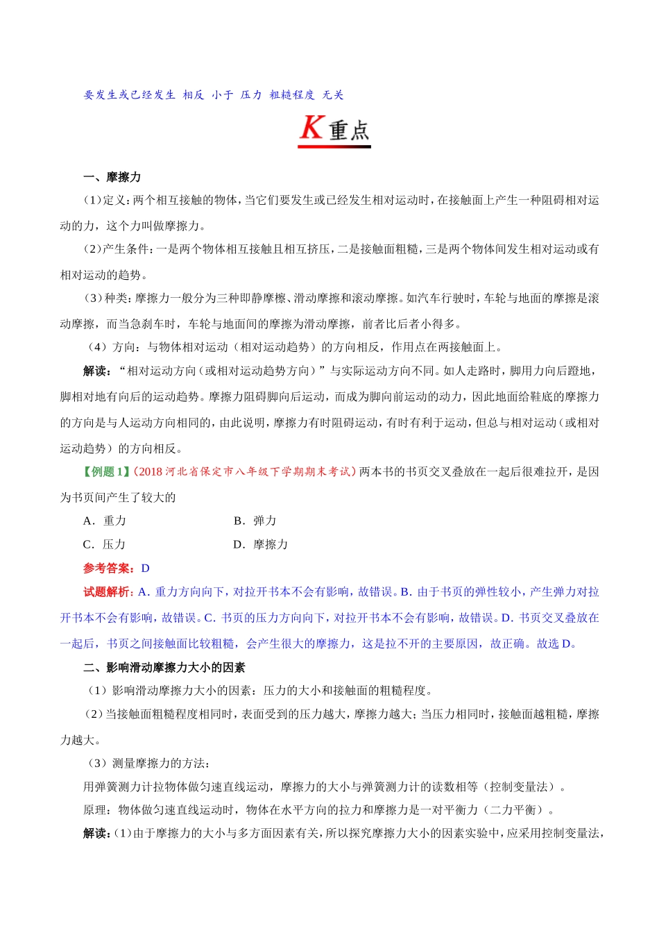 专题8.3 摩擦力--八年级物理人教版（下册）.doc_第2页