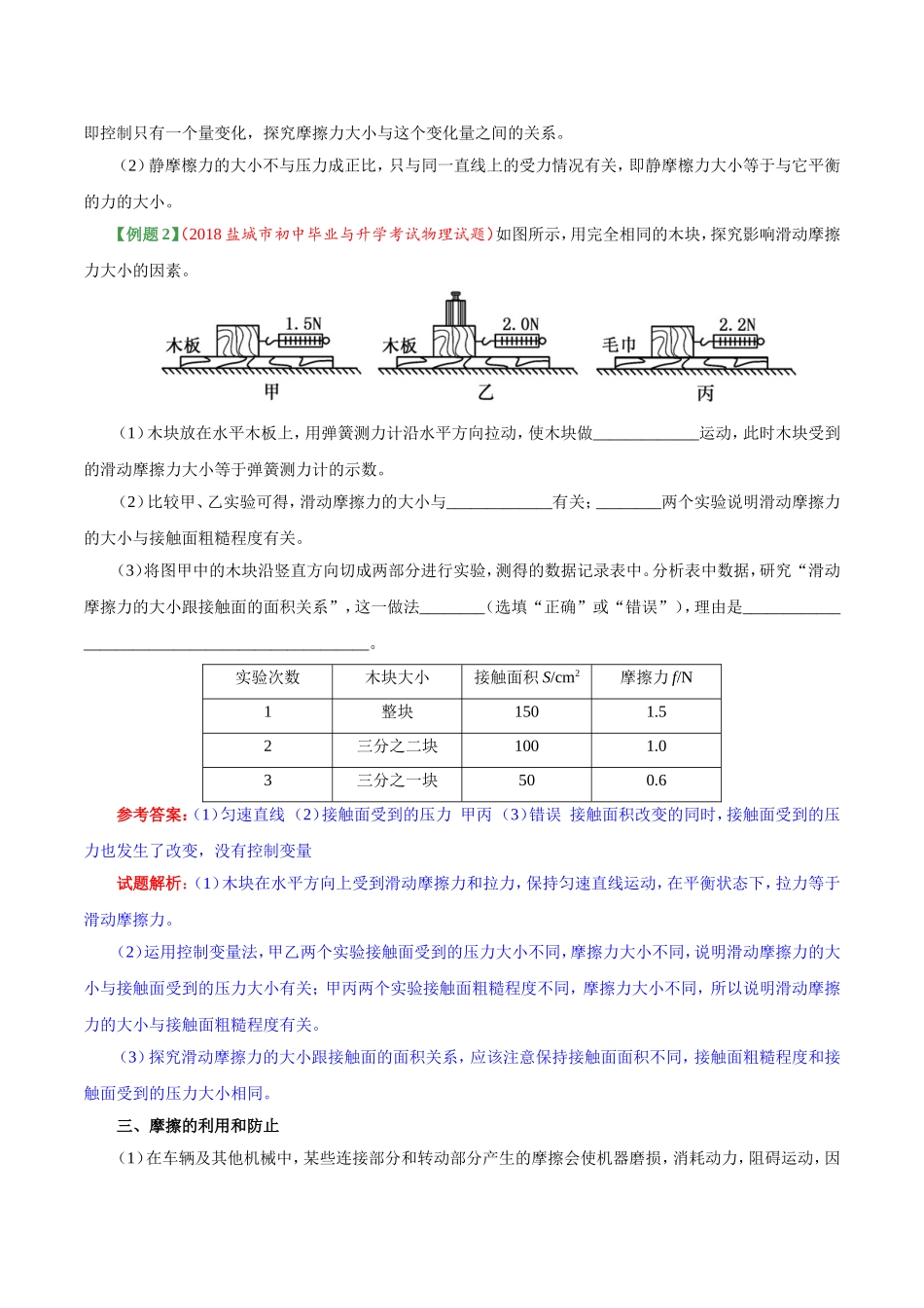 专题8.3 摩擦力--八年级物理人教版（下册）.doc_第3页