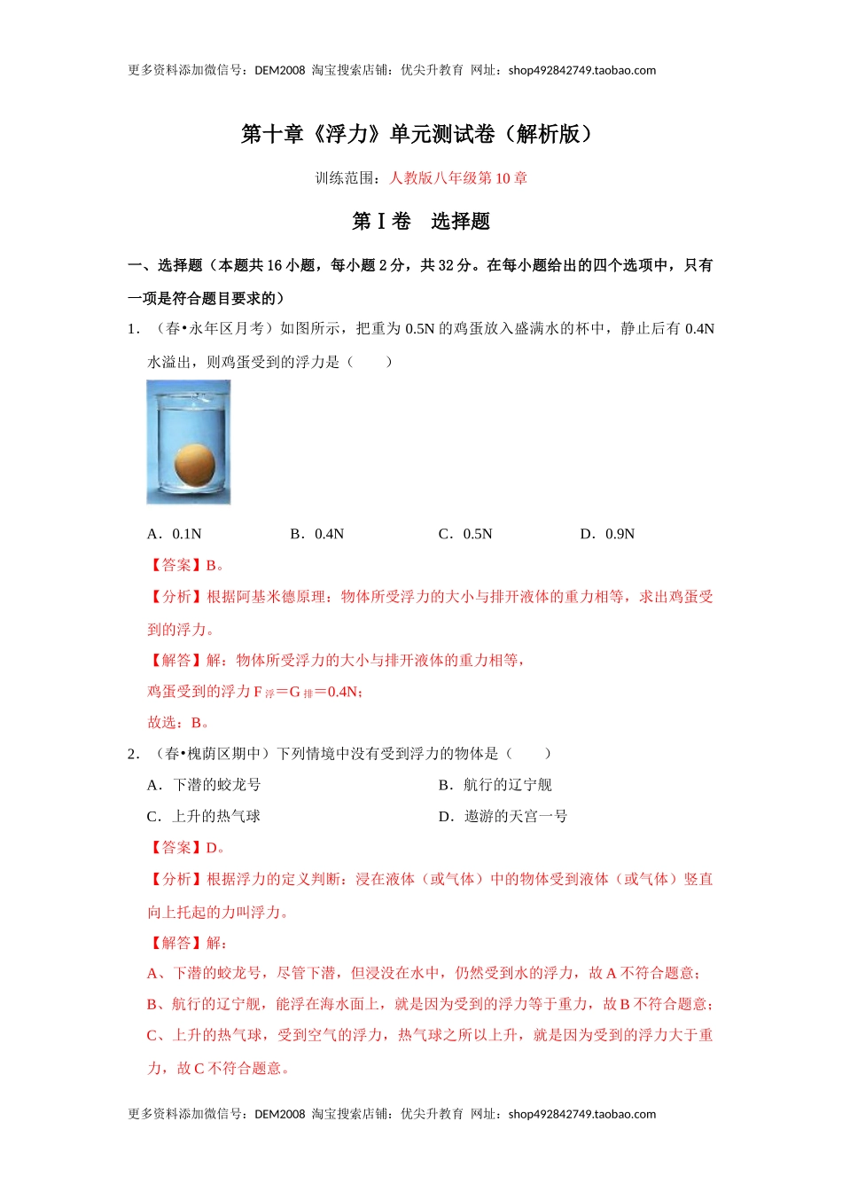 第十章《浮力》单元测试卷（解析版）.docx_第1页