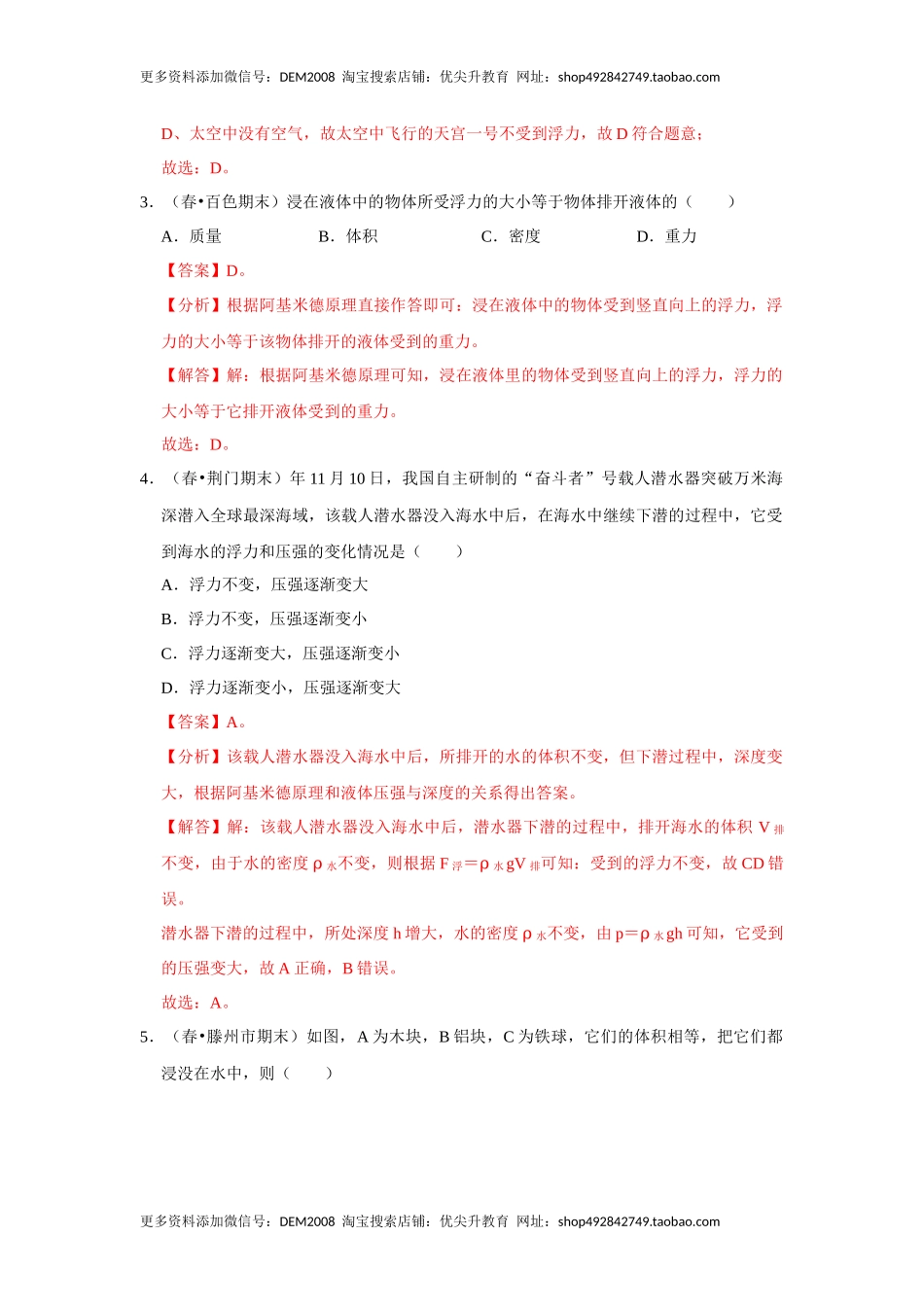 第十章《浮力》单元测试卷（解析版）.docx_第2页