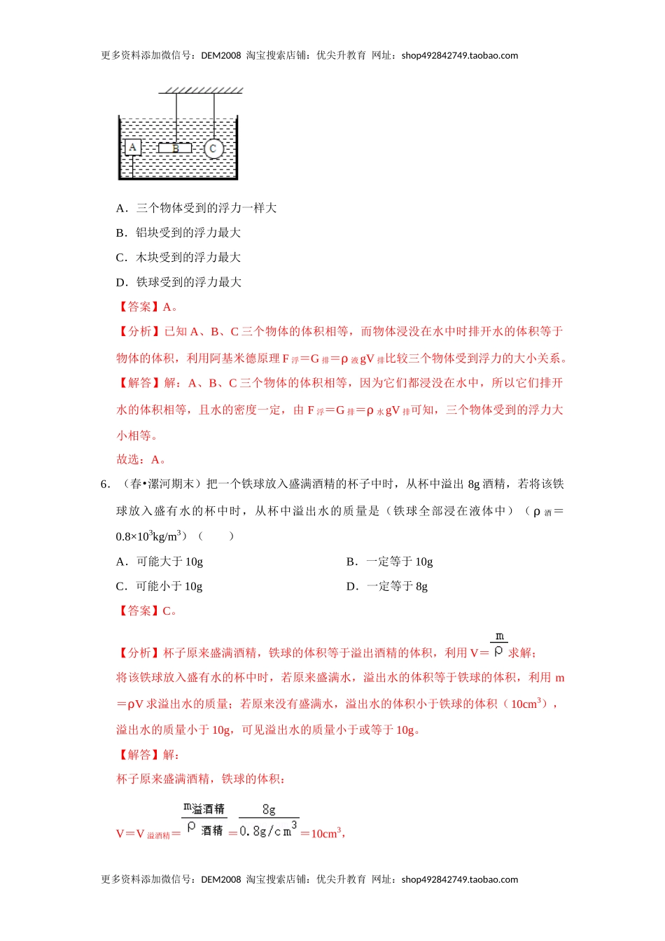 第十章《浮力》单元测试卷（解析版）.docx_第3页