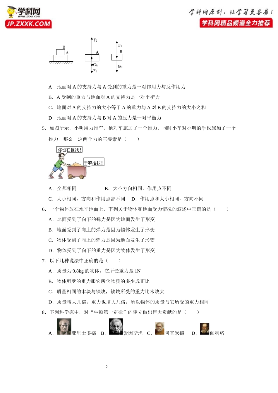八年级下册物理第一次月考模拟测试03（原卷版）.docx_第2页
