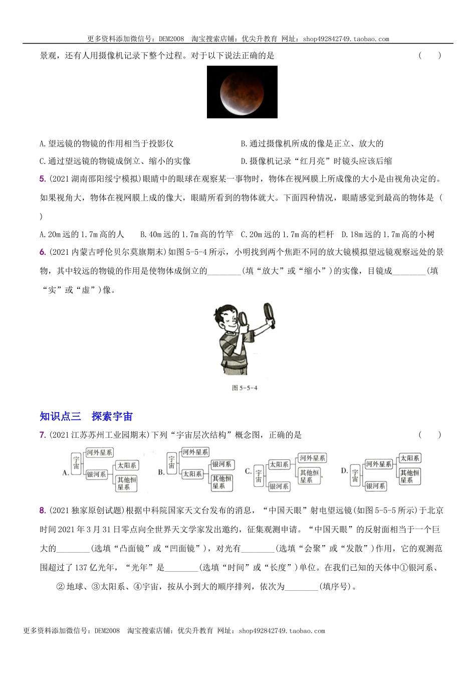 5.5 显微镜和望远镜－八年级物理上册新视角培优集训（人教版）.docx_第2页