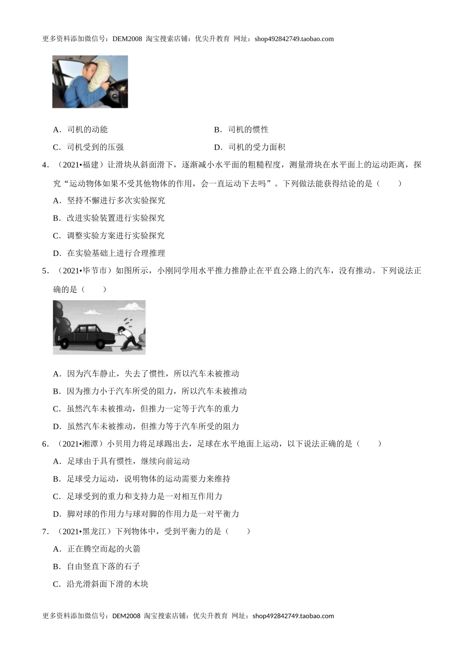 第8章 力和运动（A卷·夯实基础）（原卷版）.docx_第2页