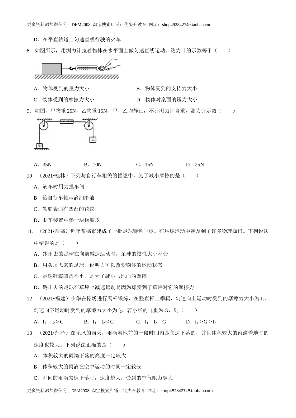 第8章 力和运动（A卷·夯实基础）（原卷版）.docx_第3页