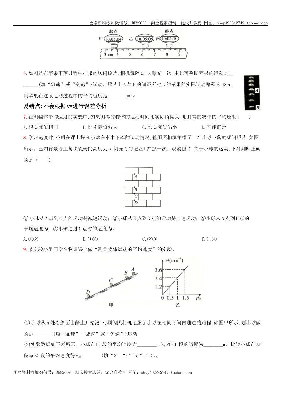 1.4 测量平均速度－八年级物理上册新视角培优集训（人教版）.docx_第2页
