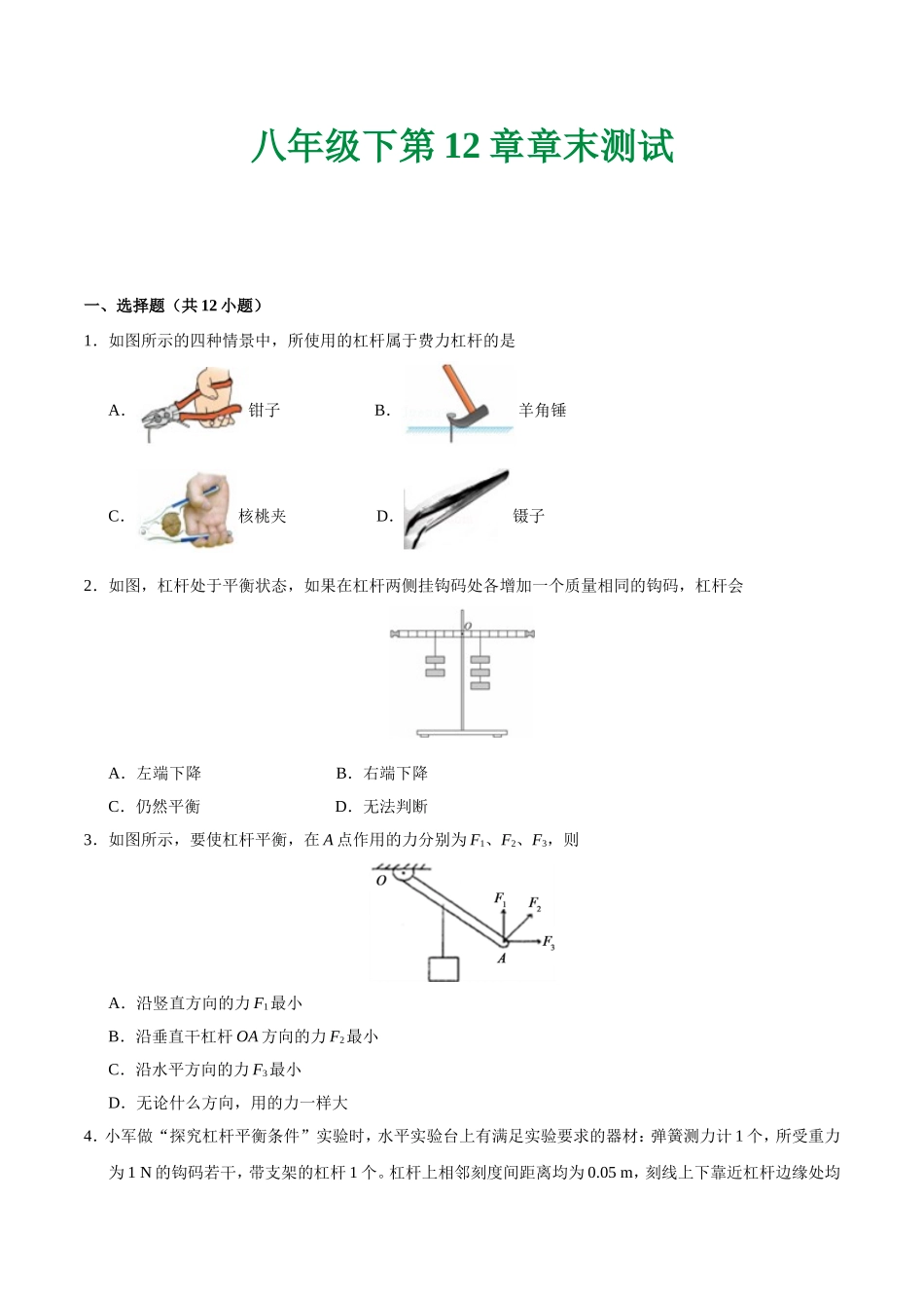 第12章 章末测试--八年级物理人教版（下册）.doc_第1页