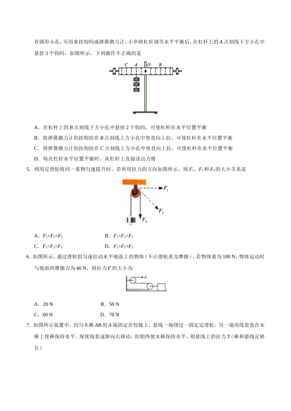 第12章 章末测试--八年级物理人教版（下册）.doc_第2页