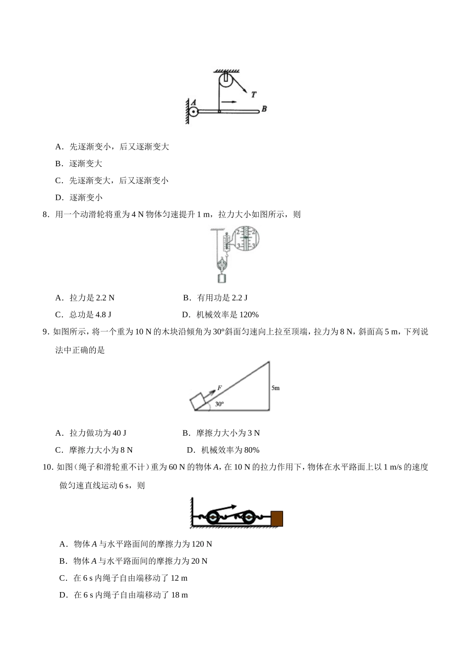 第12章 章末测试--八年级物理人教版（下册）.doc_第3页