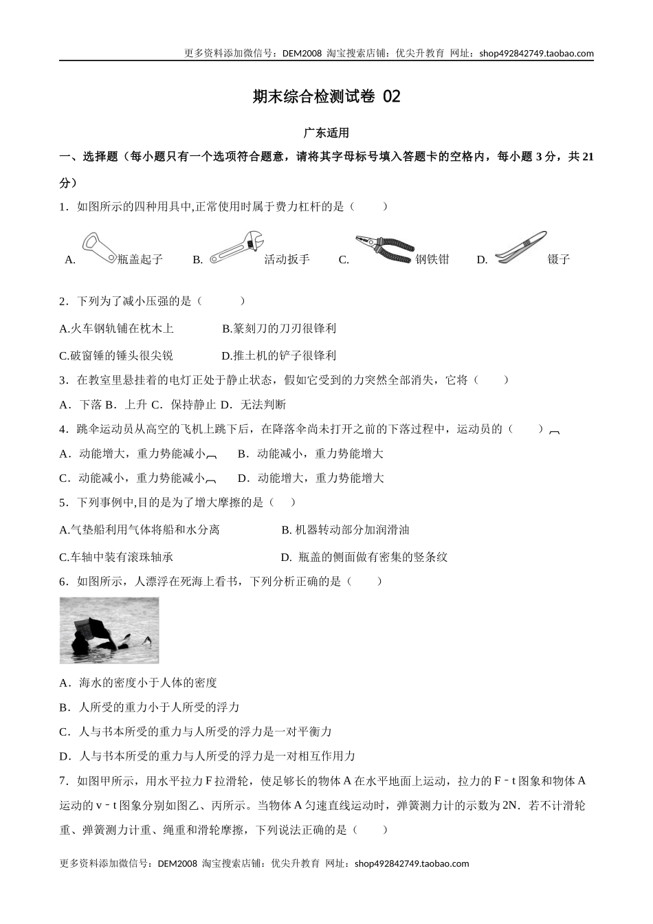 02卷 【期末模拟卷】八年级下册物理期末（人教版）（原卷版）.docx_第1页