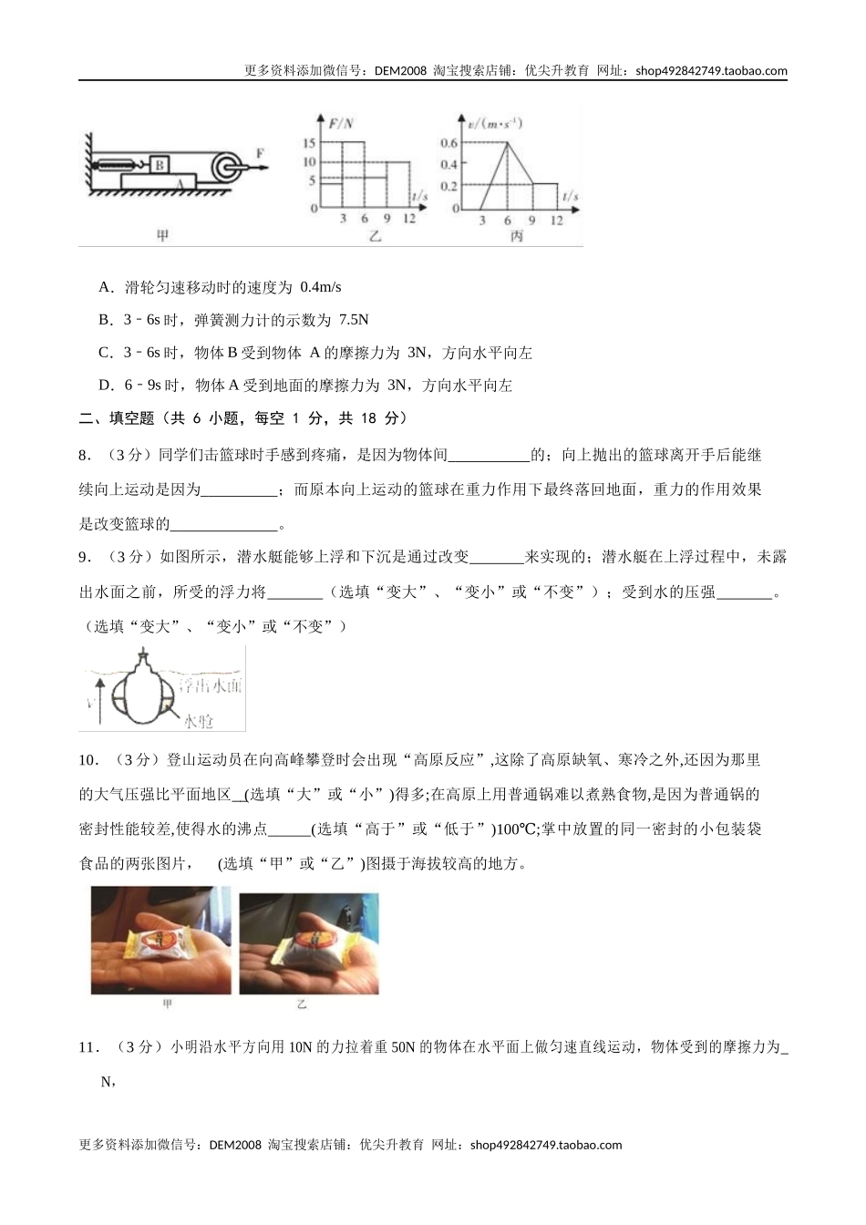 02卷 【期末模拟卷】八年级下册物理期末（人教版）（原卷版）.docx_第2页