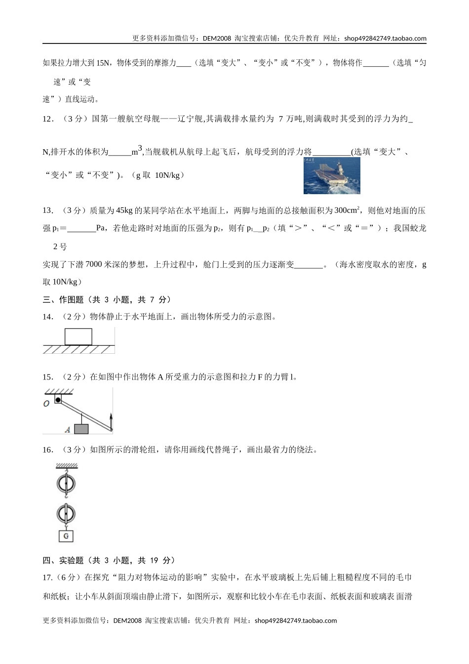 02卷 【期末模拟卷】八年级下册物理期末（人教版）（原卷版）.docx_第3页