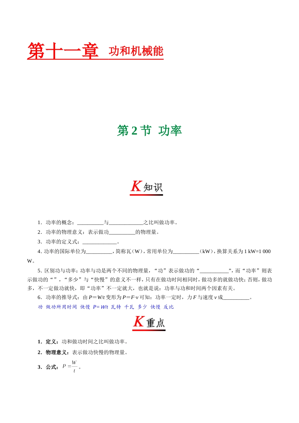 专题11.2 功率--八年级物理人教版（下册）.doc_第1页