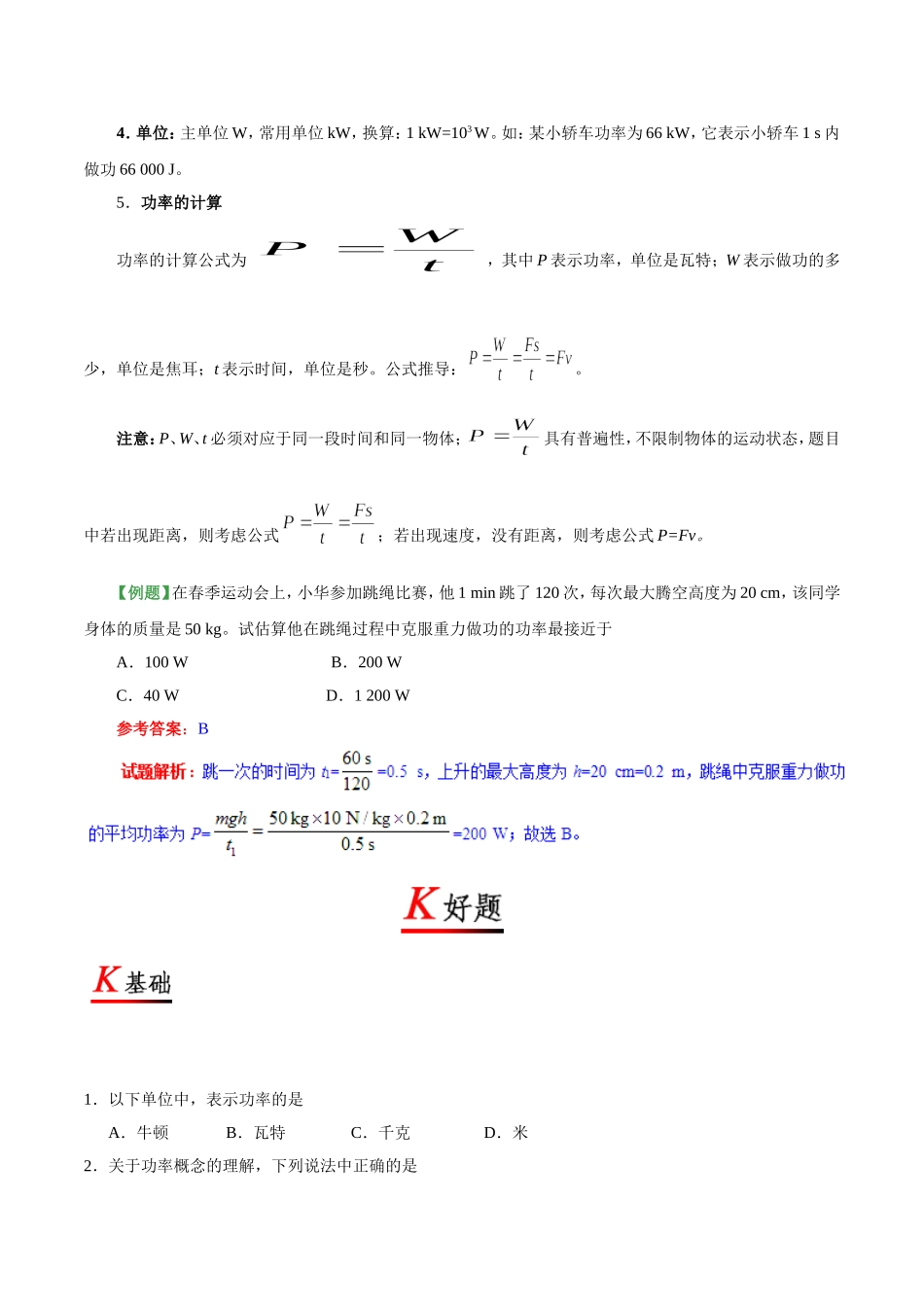 专题11.2 功率--八年级物理人教版（下册）.doc_第2页