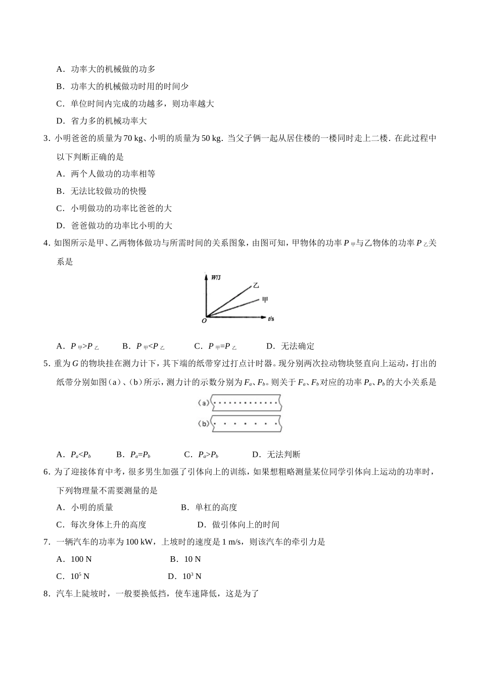 专题11.2 功率--八年级物理人教版（下册）.doc_第3页