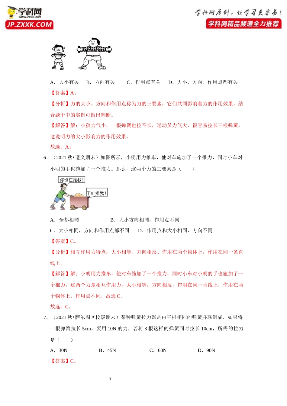 八年级下册物理第一次月考模拟测试01（解析版）.docx_第3页