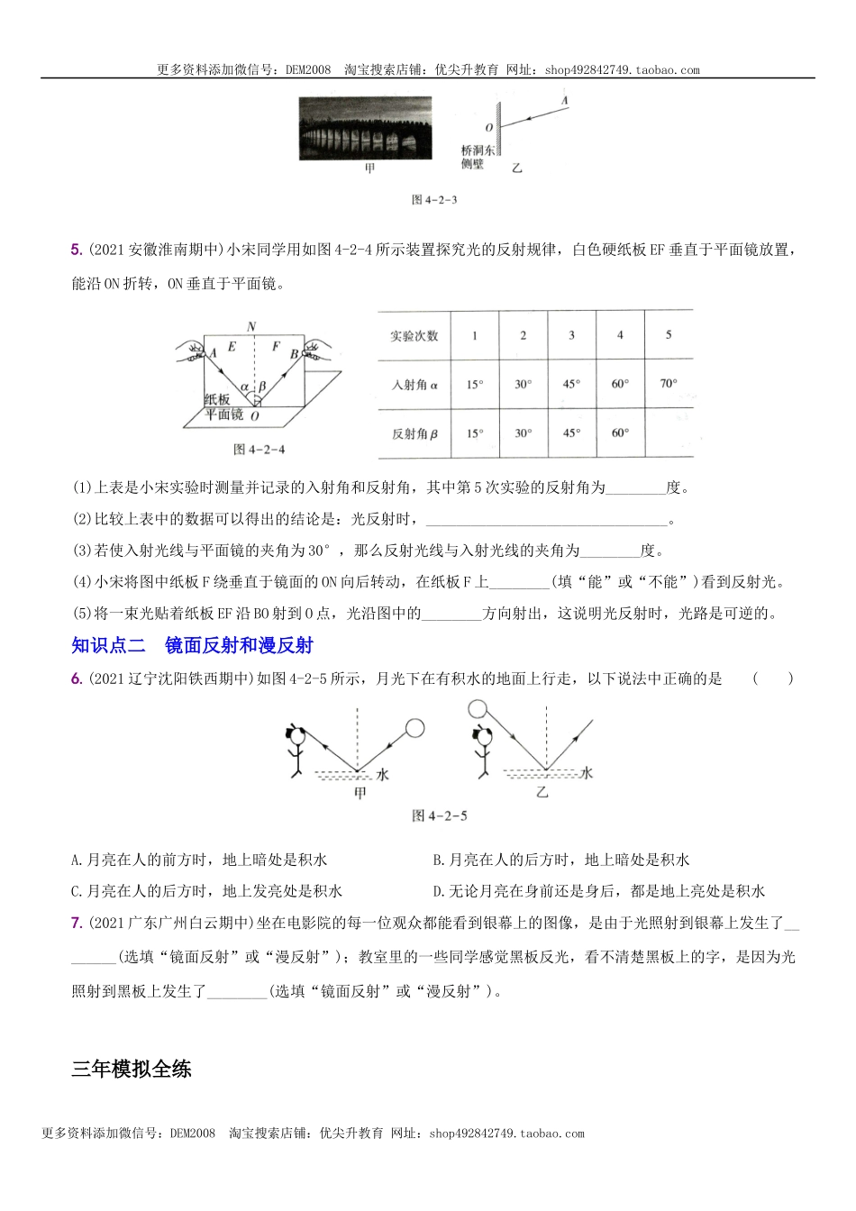 4.2 光的反射－八年级物理上册新视角培优集训（人教版）.docx_第2页