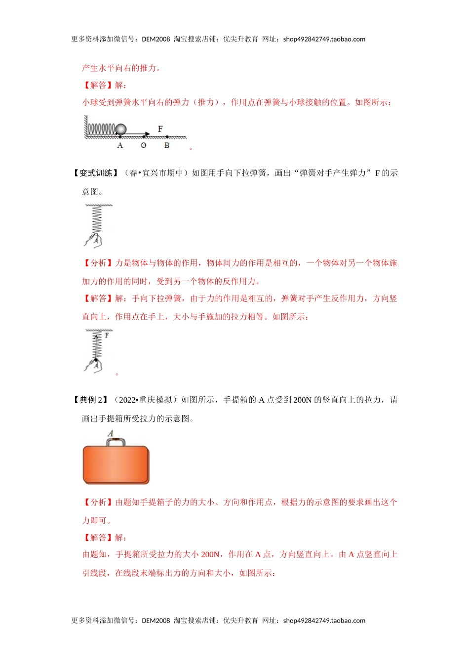 专题05几种力的作图（解析版）.docx_第2页