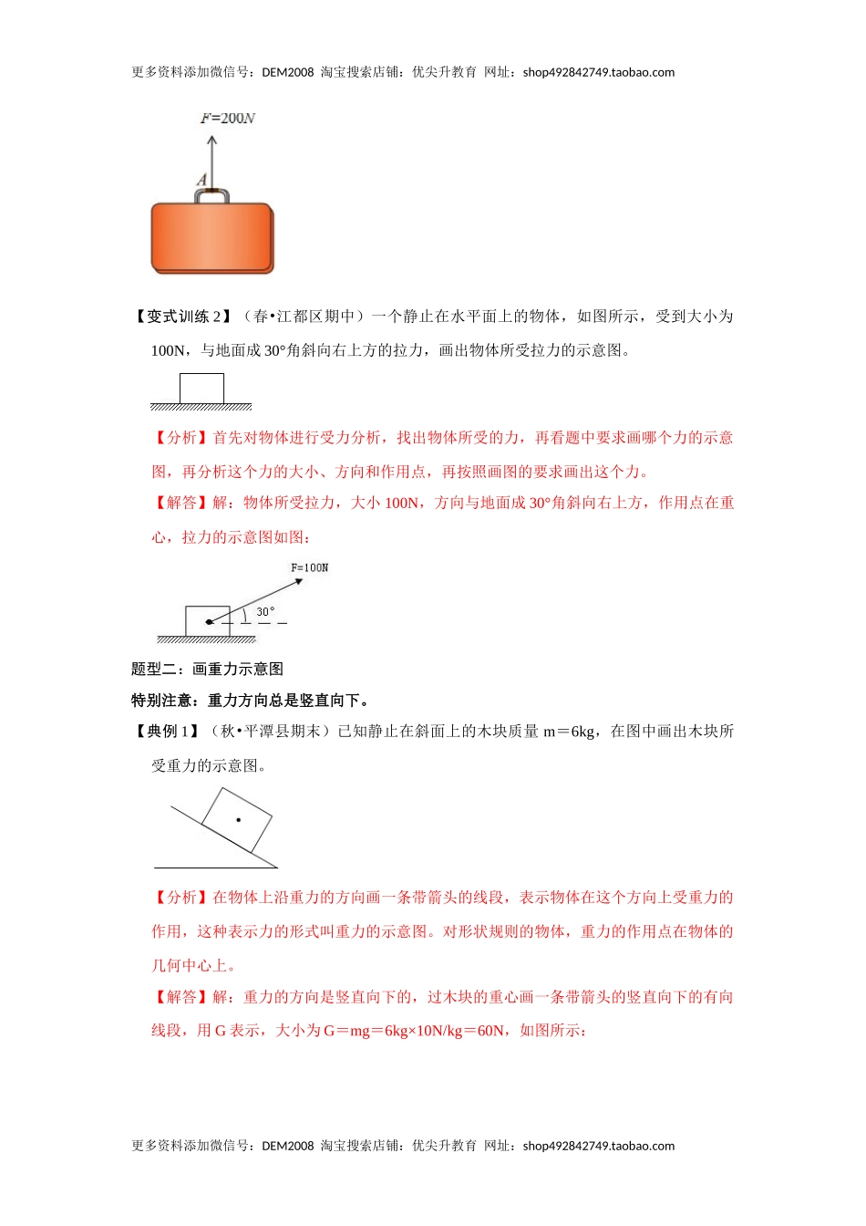专题05几种力的作图（解析版）.docx_第3页