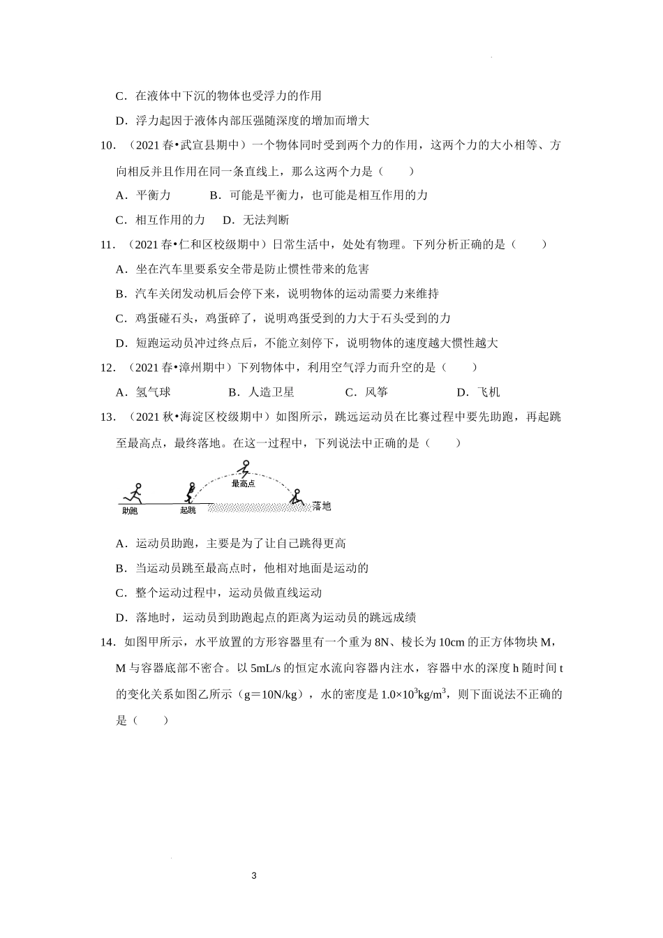 八年级下册物理第二次月考模拟测试02（原卷版）.docx_第3页