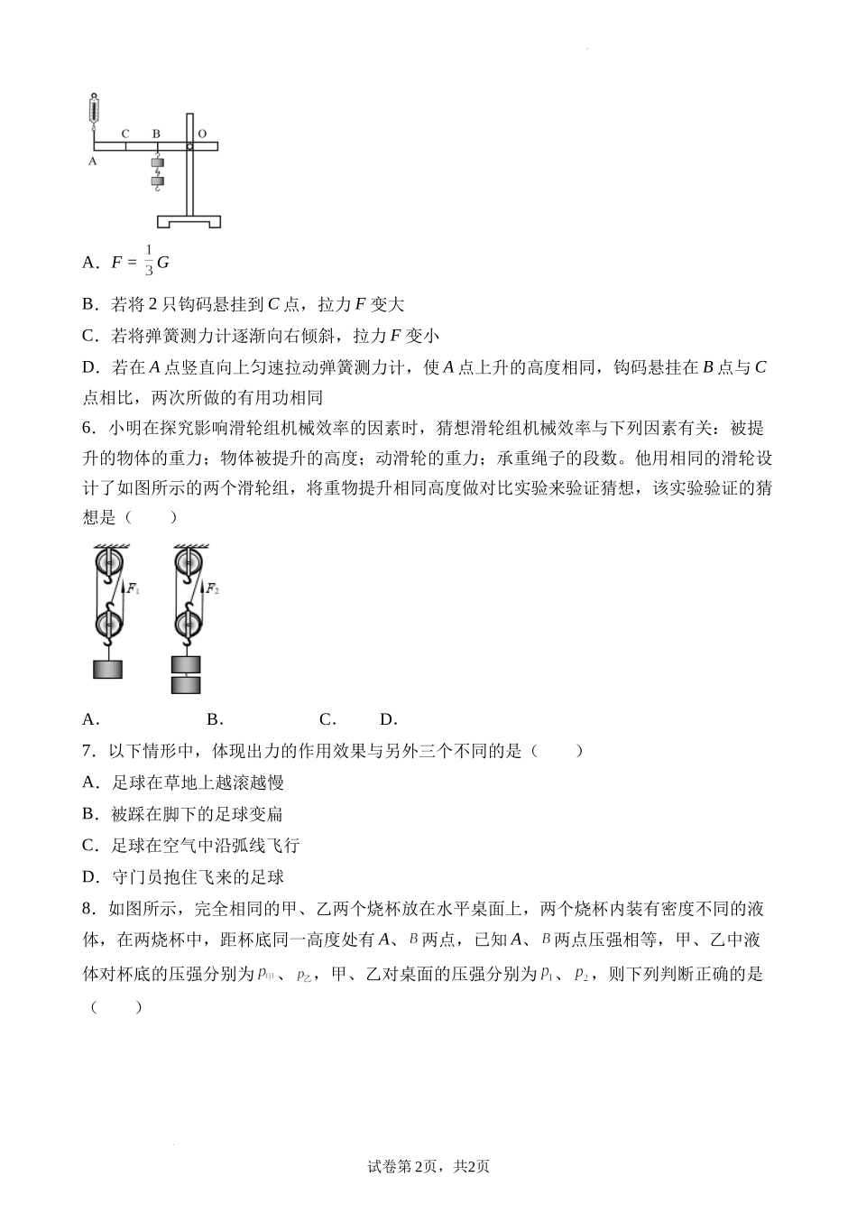 期末考试模拟试卷（一）（原卷版）.docx_第2页