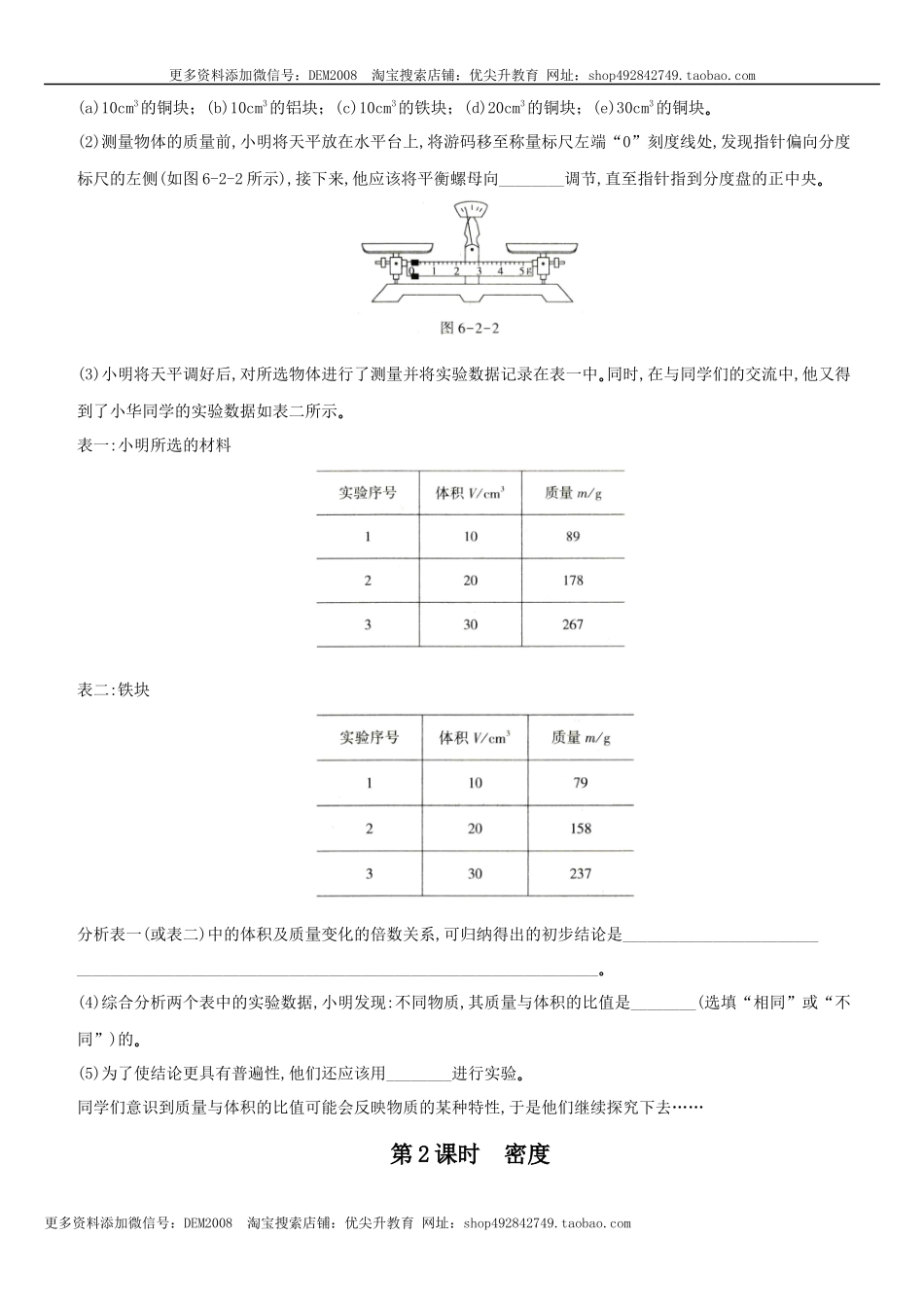 6.2 密度－八年级物理上册新视角培优集训（人教版）.docx_第2页
