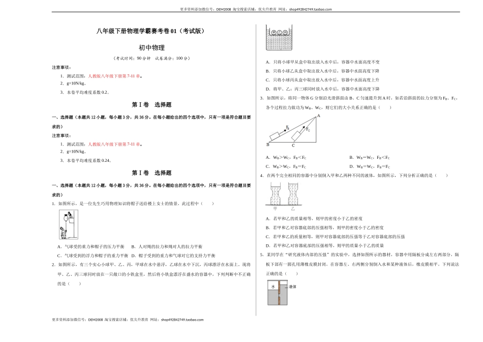 期末压轴题综合训练卷01（考试版）.docx_第1页