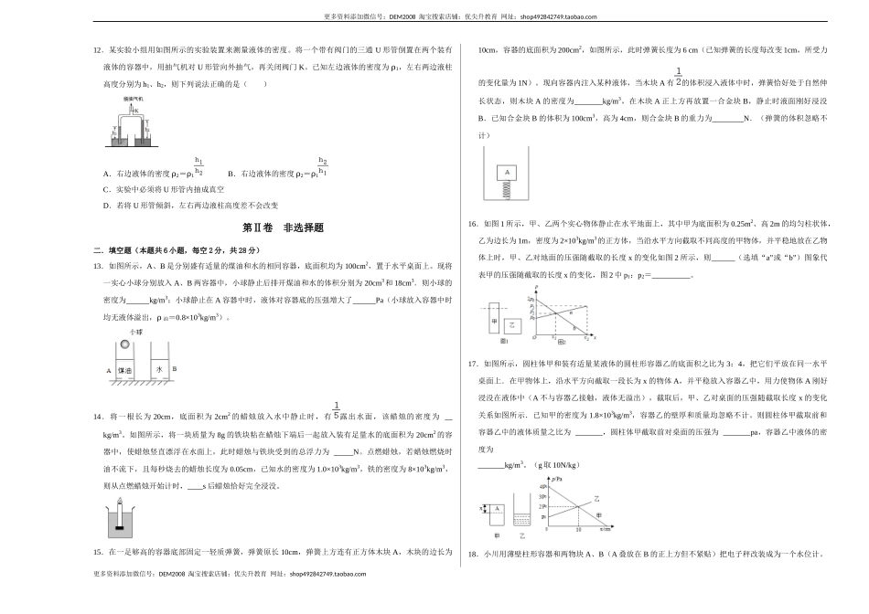 期末压轴题综合训练卷01（考试版）.docx_第3页