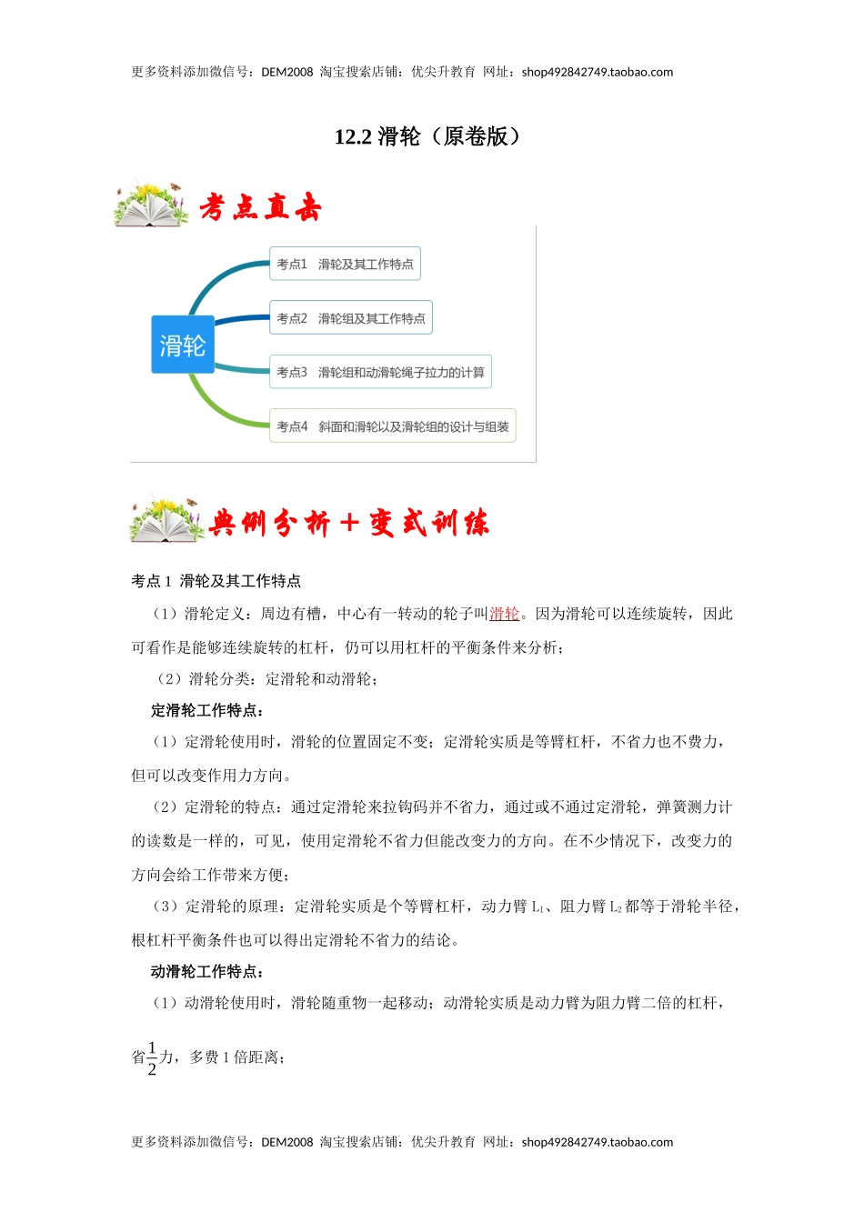 12.2 滑轮（原卷版）.docx_第1页