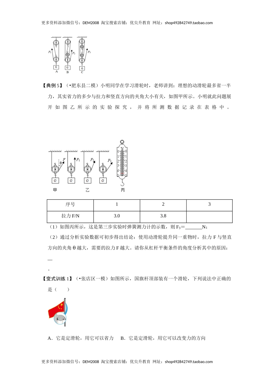 12.2 滑轮（原卷版）.docx_第3页