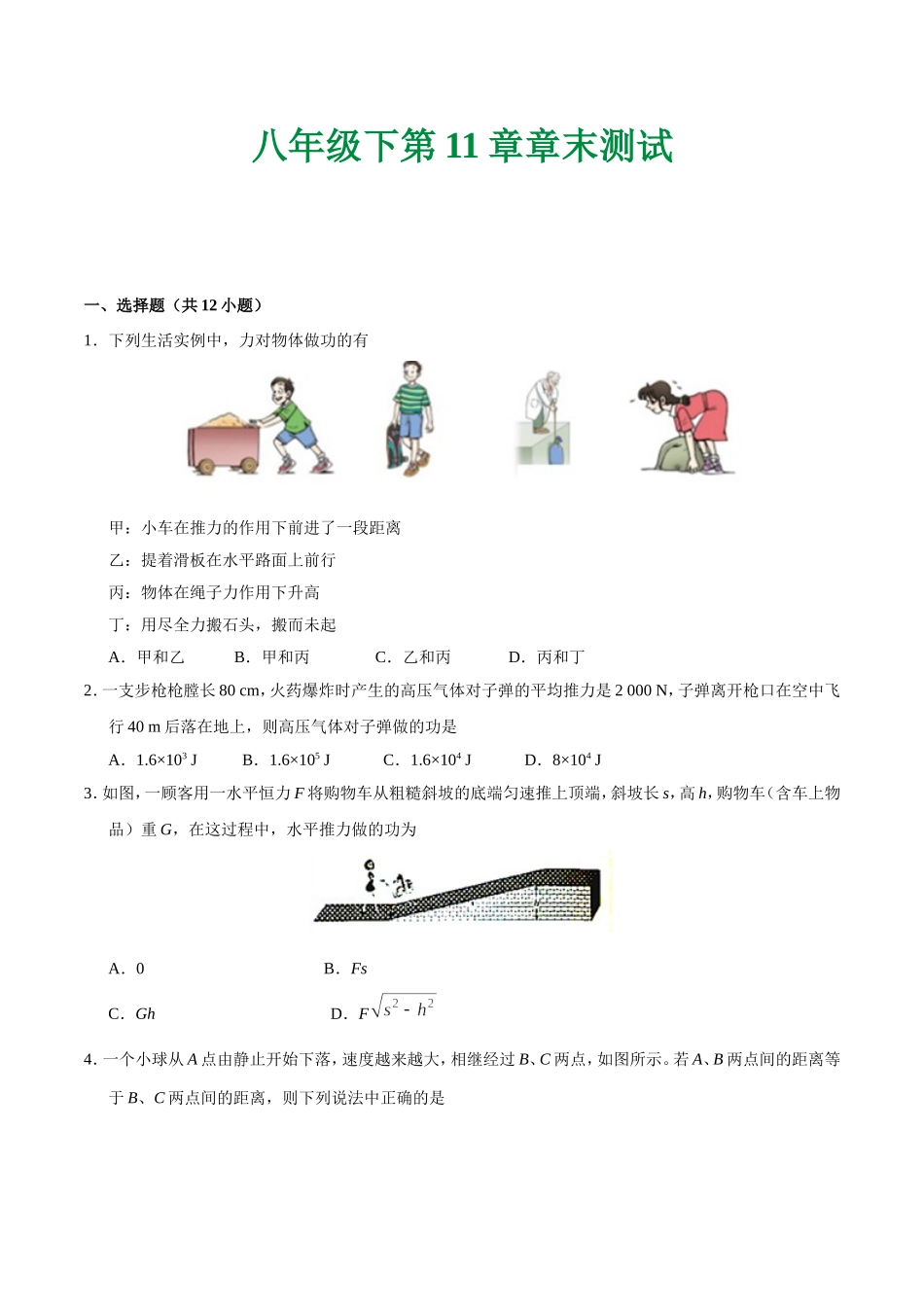 第11章 章末测试--八年级物理人教版（下册）.doc_第1页