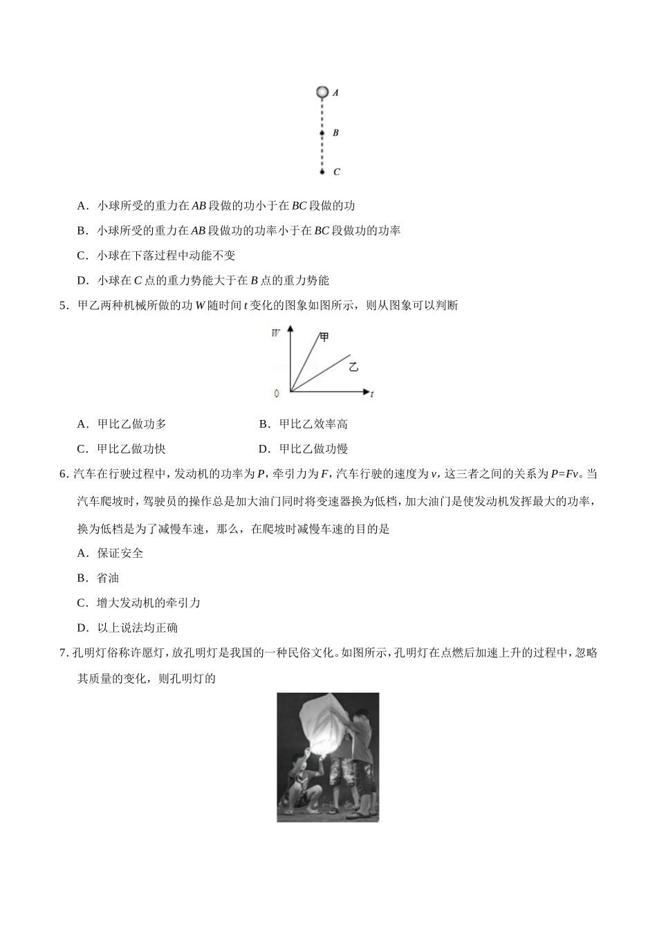 第11章 章末测试--八年级物理人教版（下册）.doc_第2页