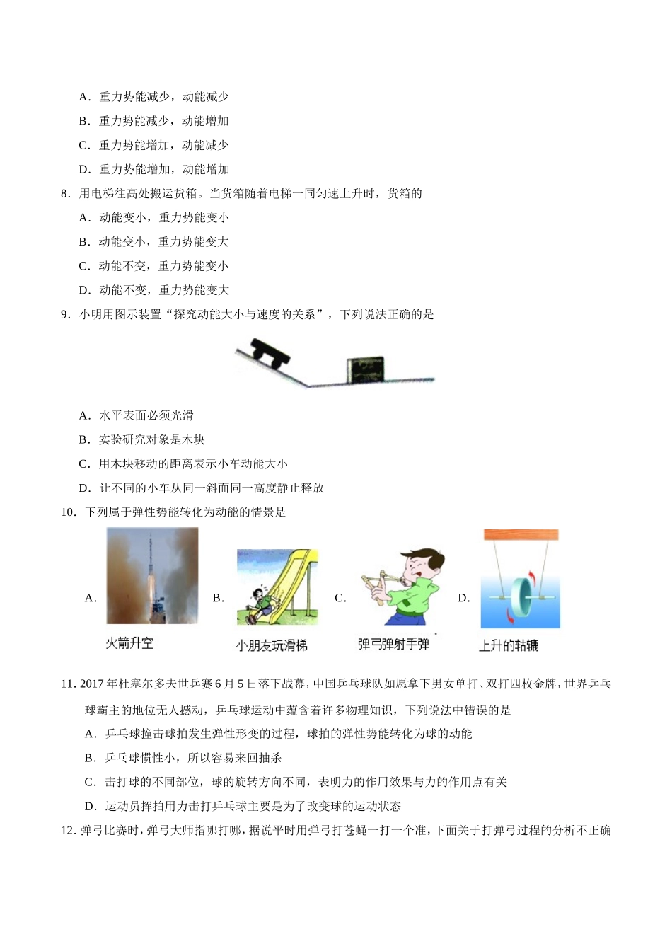 第11章 章末测试--八年级物理人教版（下册）.doc_第3页