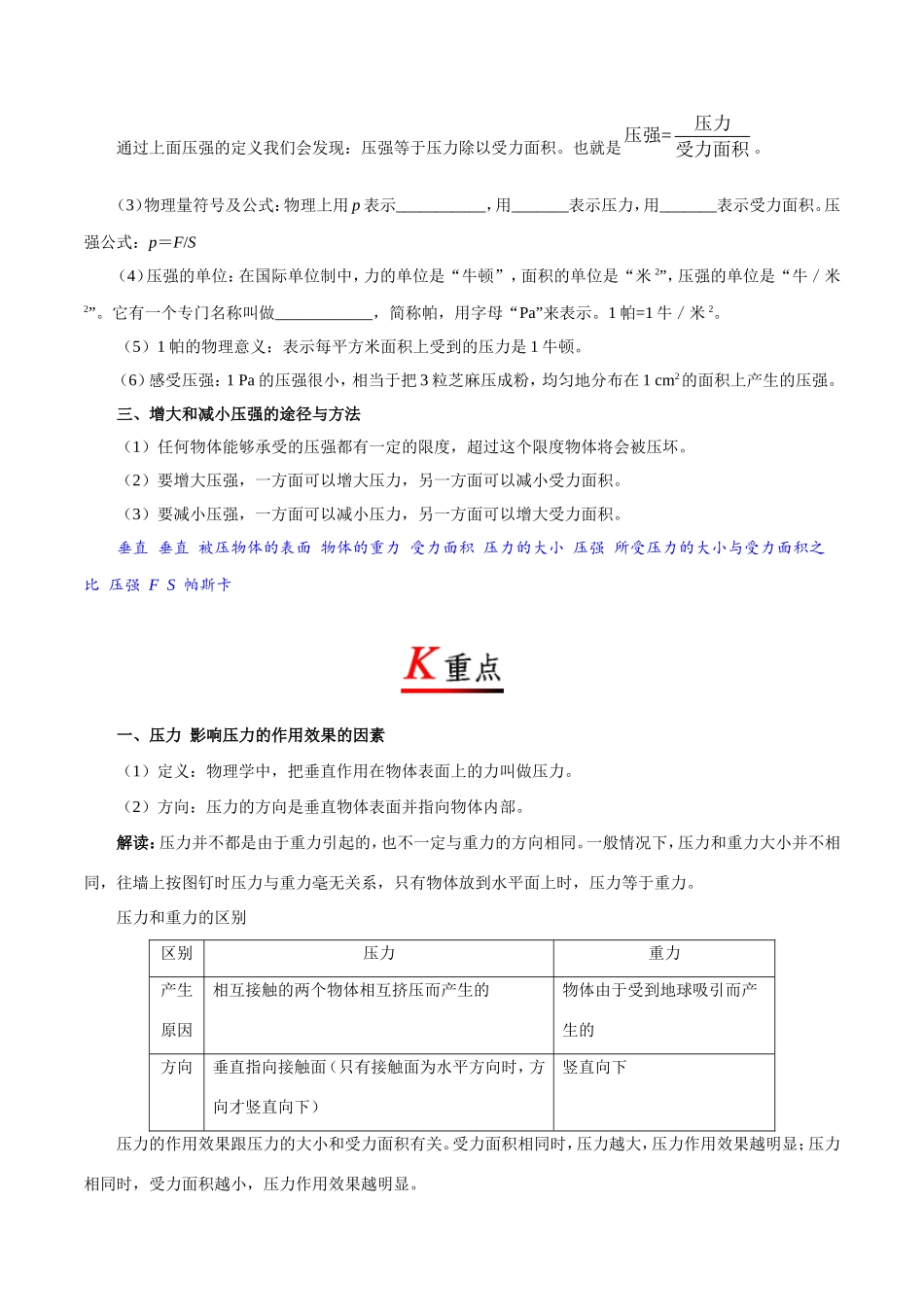 专题9.1 压强--八年级物理人教版（下册）.doc_第2页