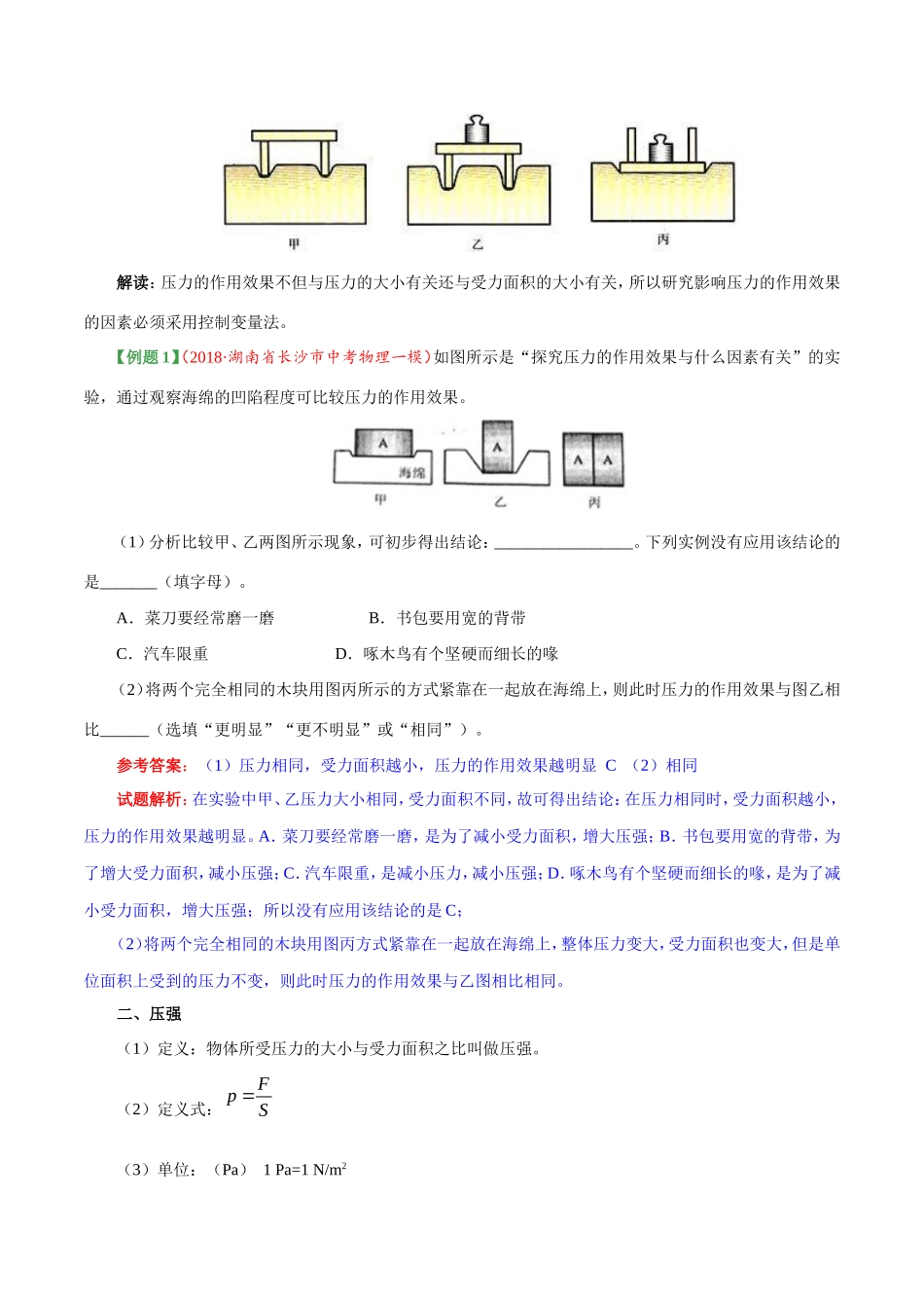 专题9.1 压强--八年级物理人教版（下册）.doc_第3页