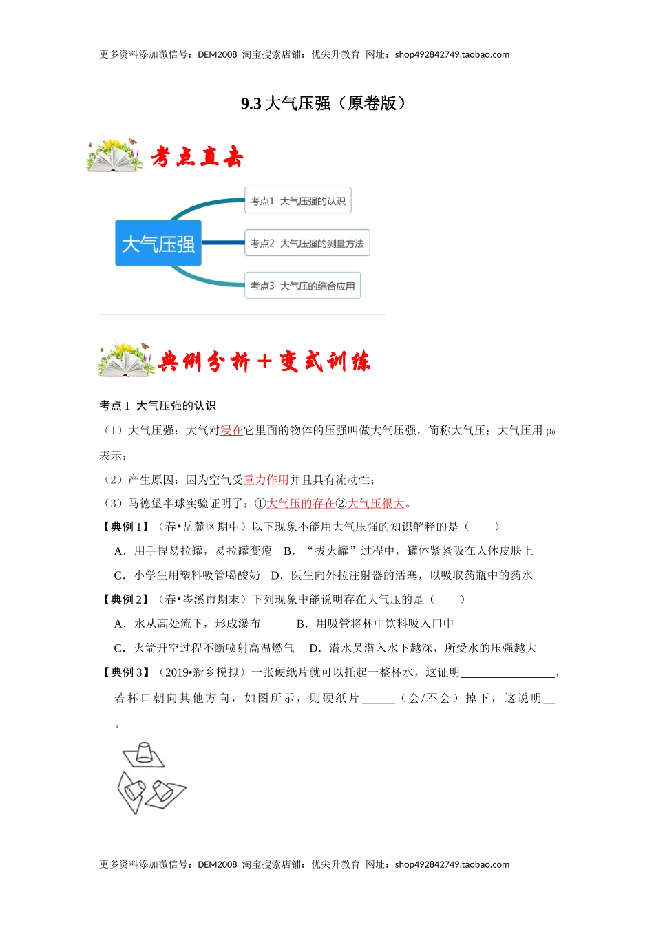 9.3大气压强（原卷版）.docx_第1页