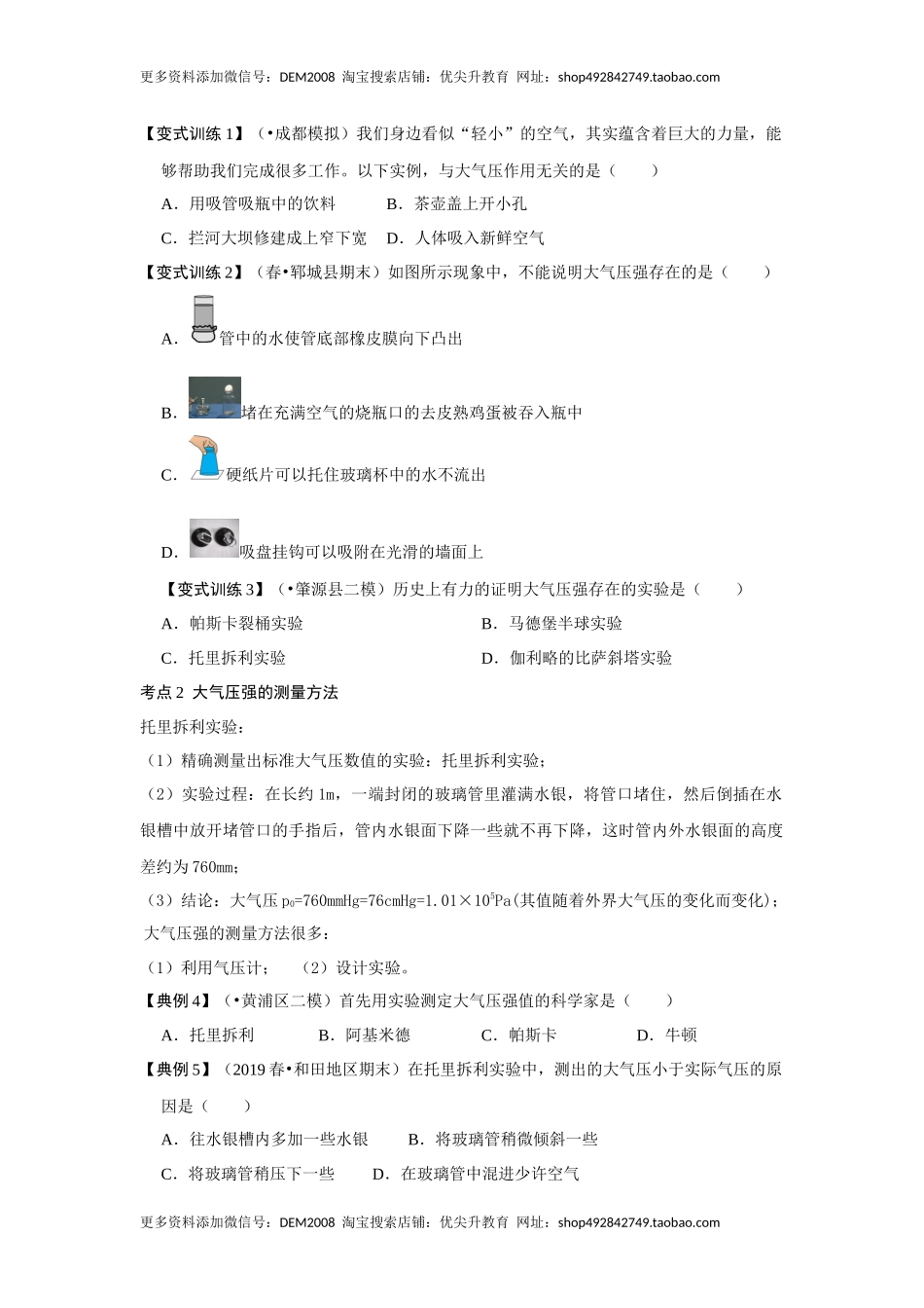 9.3大气压强（原卷版）.docx_第2页