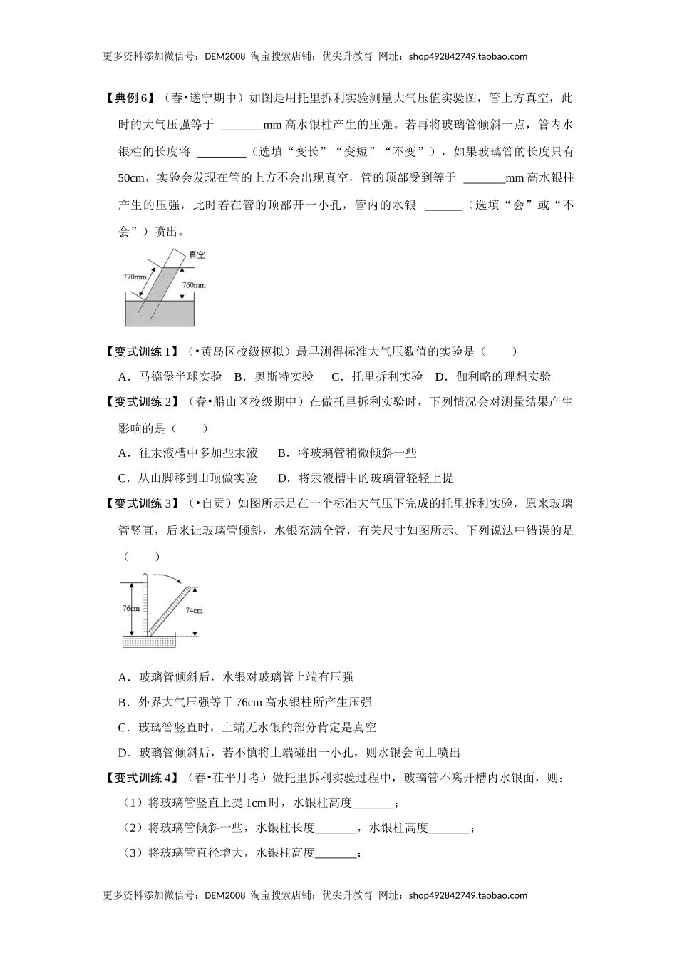 9.3大气压强（原卷版）.docx_第3页