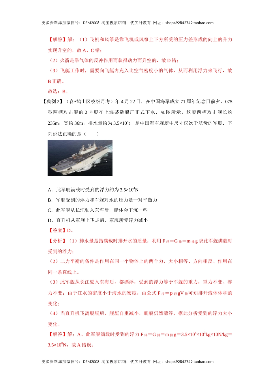 10.3 物体的浮沉条件及应用（解析版）.docx_第2页