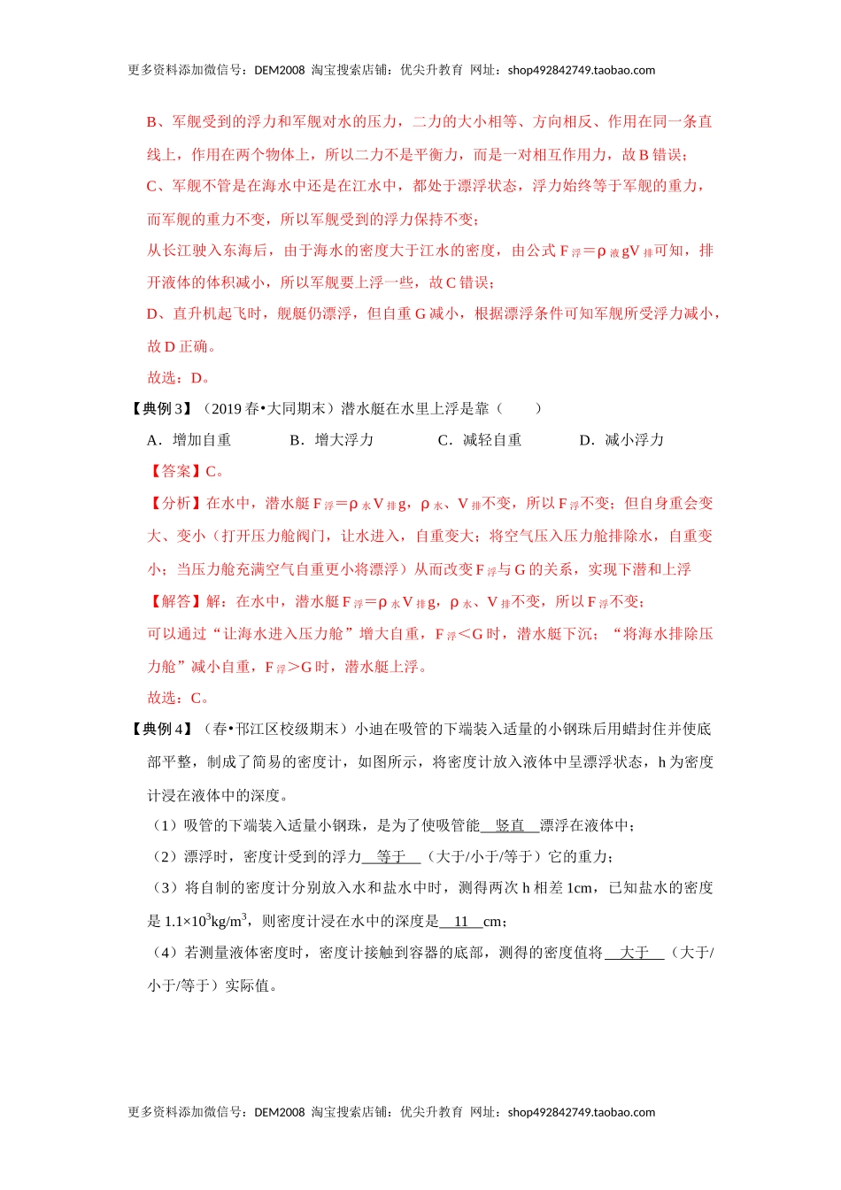 10.3 物体的浮沉条件及应用（解析版）.docx_第3页