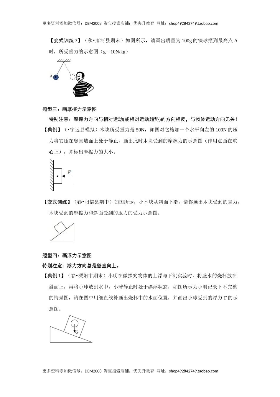 专题05几种力的作图（原卷版）.docx_第3页