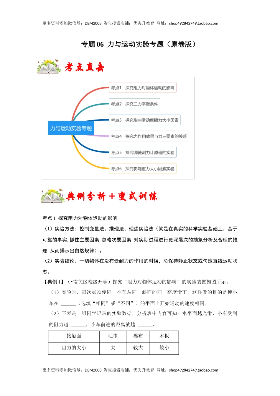 专题06力与运动实验专题（原卷版）.docx_第1页