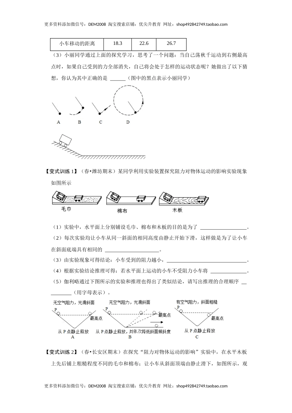 专题06力与运动实验专题（原卷版）.docx_第2页