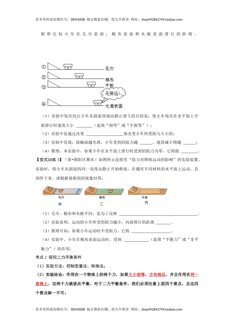 专题06力与运动实验专题（原卷版）.docx_第3页