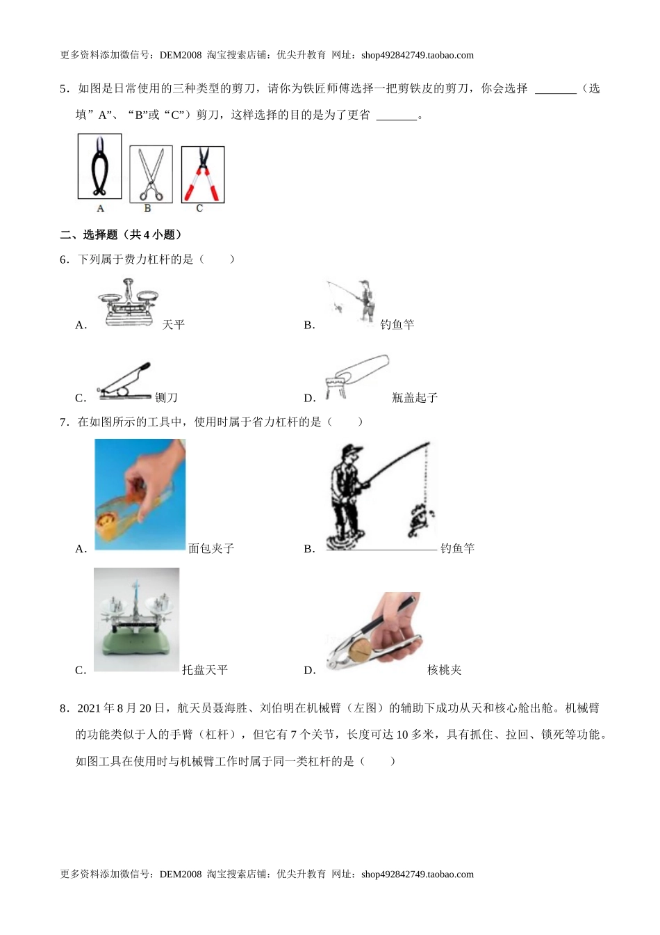 12.1.2杠杆的分类及综合应用八年级物理下册课时同步分层训练（人教版） （原卷版）.docx_第2页