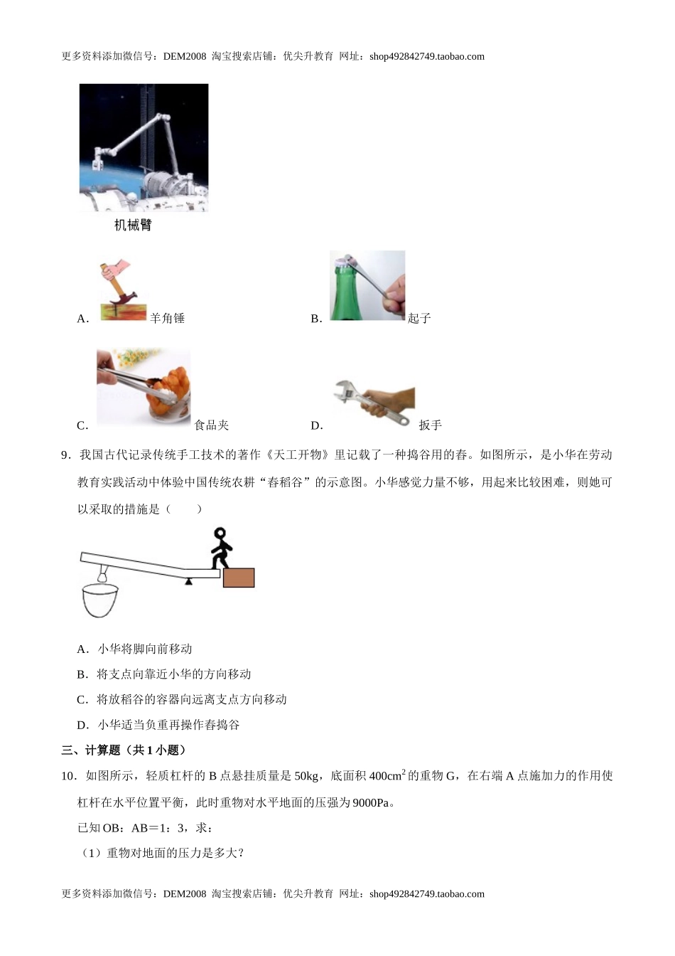 12.1.2杠杆的分类及综合应用八年级物理下册课时同步分层训练（人教版） （原卷版）.docx_第3页
