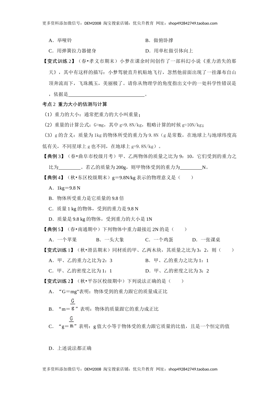 7.3重力（原卷版）.docx_第2页